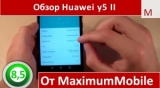 Плашка видео обзора 5 Huawei Y5 II