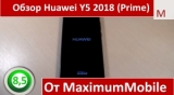 Плашка видео обзора 2 Huawei Y5 Prime 2018