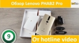 Плашка видео обзора 3 Lenovo Phab 2 Pro