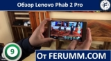Плашка видео обзора 1 Lenovo Phab 2 Pro
