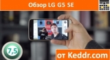 Плашка видео обзора 1 LG G5 SE (H845)