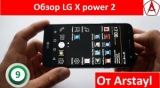 Плашка видео обзора 1 LG X Power 2