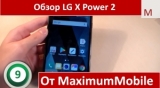 Плашка видео обзора 3 LG X Power 2