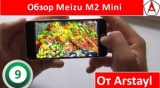 Плашка видео обзора 6 Meizu M2 Mini