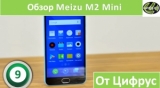 Плашка видео обзора 4 Meizu M2 Mini