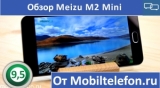 Плашка видео обзора 2 Meizu M2 Mini