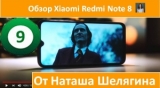 Плашка видео обзора 4 Xiaomi Redmi Note 8