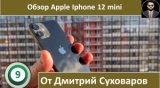 Плашка видео обзора 5 Apple IPhone 12 Mini