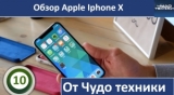 Плашка видео обзора 6 Apple IPhone X