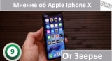 Плашка видео обзора 1 Apple IPhone X