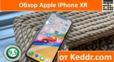 Плашка видео обзора 1 Apple Iphone XR