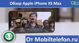 Плашка видео обзора 1 Apple IPhone XS Max