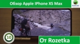 Плашка видео обзора 6 Apple IPhone XS Max