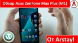 Плашка видео обзора 2 Asus ZenFone Max Plus (M1)