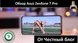 Плашка видео обзора 2 Asus Zenfone 7 Pro