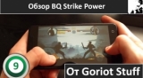 Плашка видео обзора 2 BQ BQ-5059 Strike Power