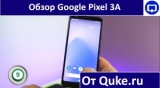 Плашка видео обзора 3 Google Pixel 3A