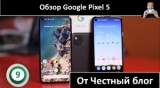 Плашка видео обзора 6 Google Pixel 5