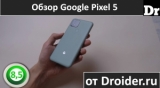 Плашка видео обзора 2 Google Pixel 5
