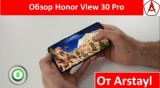 Плашка видео обзора 1 Huawei Honor View 30 Pro