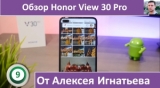Плашка видео обзора 6 Huawei Honor View 30 Pro
