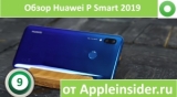 Плашка видео обзора 3 Huawei P Smart 2019