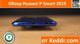 Плашка видео обзора 2 Huawei P Smart 2019