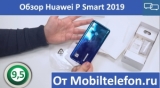 Плашка видео обзора 4 Huawei P Smart 2019