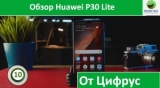 Плашка видео обзора 1 Huawei P30 Lite