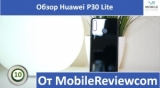 Плашка видео обзора 5 Huawei P30 Lite