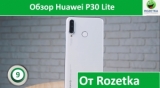 Плашка видео обзора 4 Huawei P30 Lite