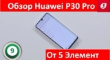 Плашка видео обзора 4 Huawei P30 Pro
