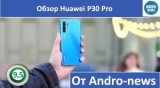 Плашка видео обзора 6 Huawei P30 Pro