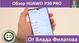 Плашка видео обзора 1 Huawei P30 Pro