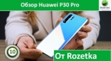 Плашка видео обзора 5 Huawei P30 Pro