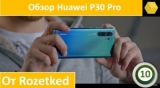Плашка видео обзора 2 Huawei P30 Pro