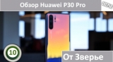 Плашка видео обзора 3 Huawei P30 Pro