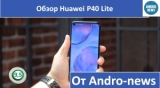 Плашка видео обзора 2 Huawei P40 Lite