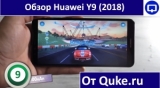 Плашка видео обзора 1 Huawei Y9 (2018)