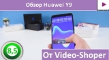 Плашка видео обзора 2 Huawei Y9 (2018)
