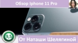 Плашка видео обзора 1 Apple IPhone 11 Pro