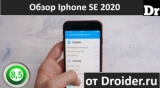 Плашка видео обзора 6 Apple IPhone SE 2020