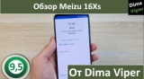 Плашка видео обзора 4 Meizu 16 Xs