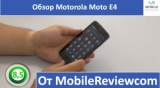 Плашка видео обзора 1 Motorola Moto E4