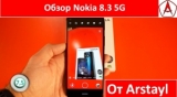 Плашка видео обзора 1 Nokia 8.3 5G