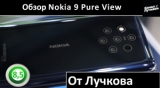 Плашка видео обзора 4 Nokia 9 PureView