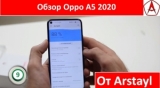 Плашка видео обзора 1 Oppo A5 2020
