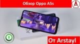Плашка видео обзора 2 Oppo A5s