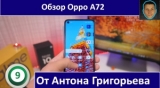 Плашка видео обзора 1 Oppo A72
