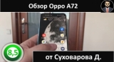 Плашка видео обзора 4 Oppo A72